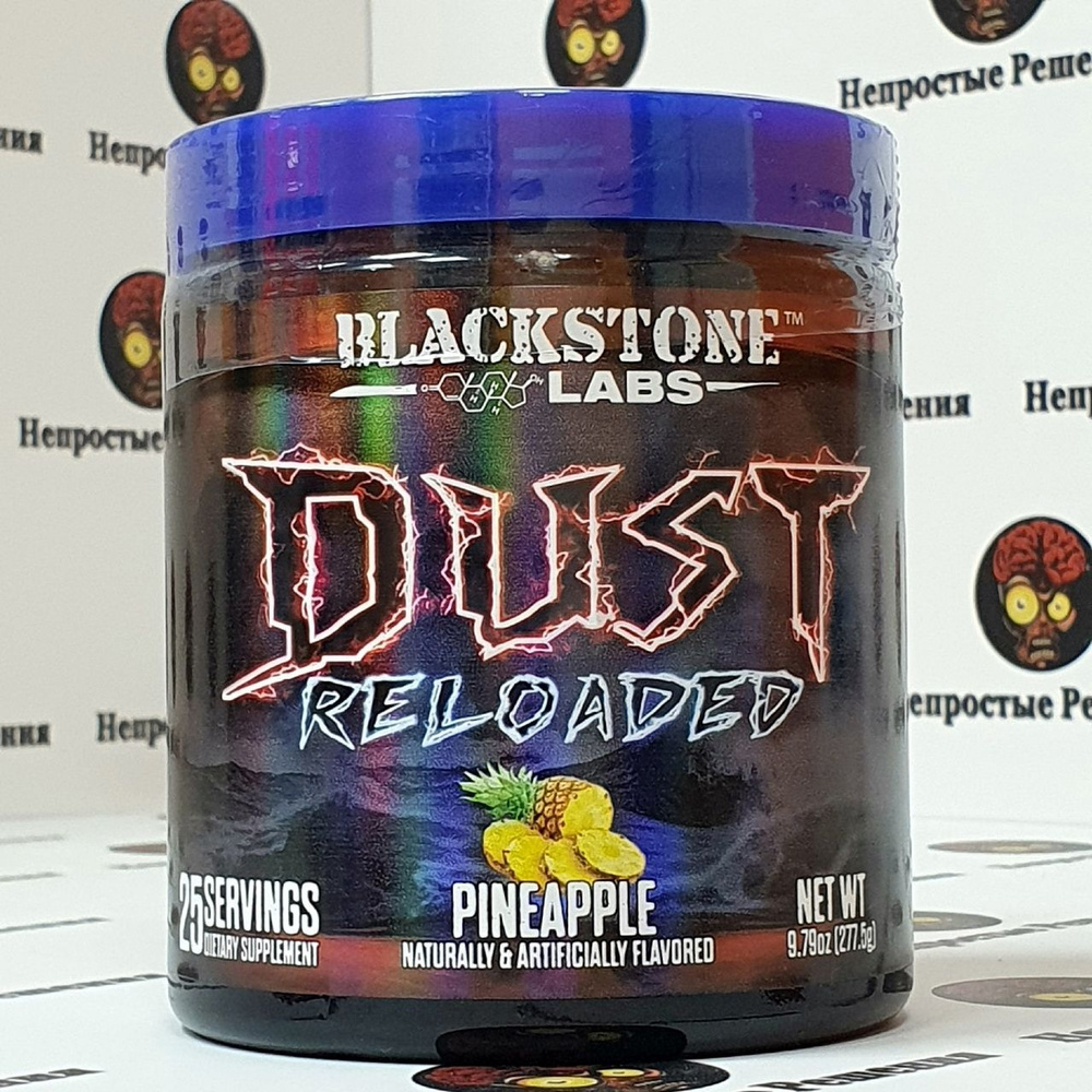 Предтренировочный комплекс Blackstone Labs DUST Reloaded 277,5g #1