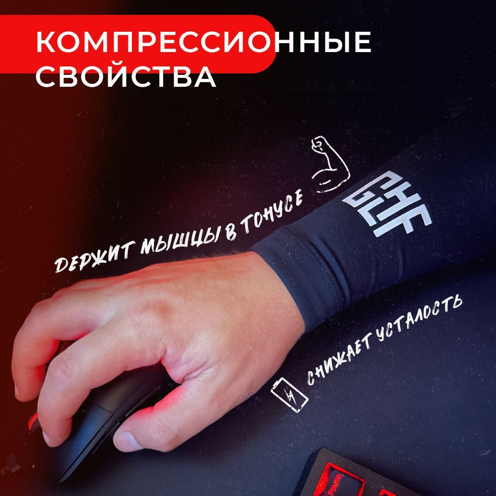 Рукав для киберспорта GLHF Gaming Arm Sleeve (FGLHFARMSLEBK00XL) #1