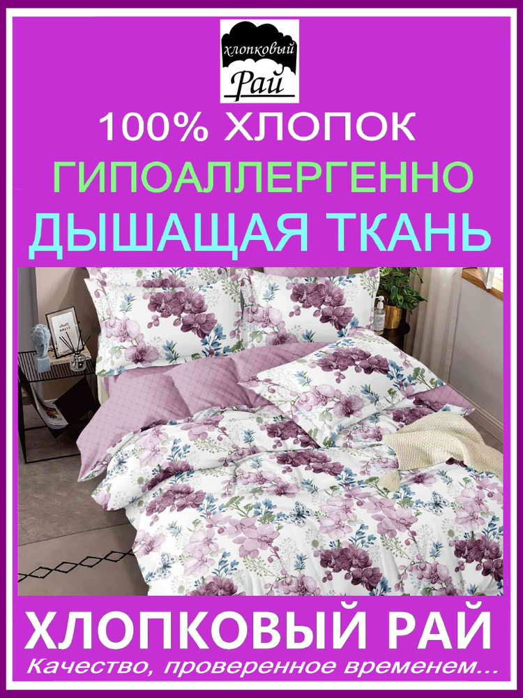 Постельное белье евро поплин хлопок 100% Хлопковый рай #1