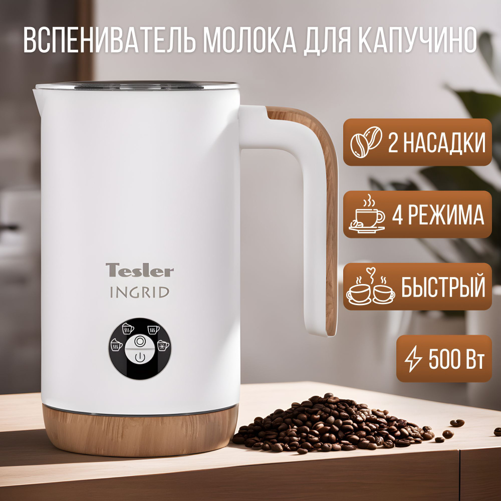 Вспениватель молока, капучинатор TESLER MF-240 WHITE. Товар уцененный  #1