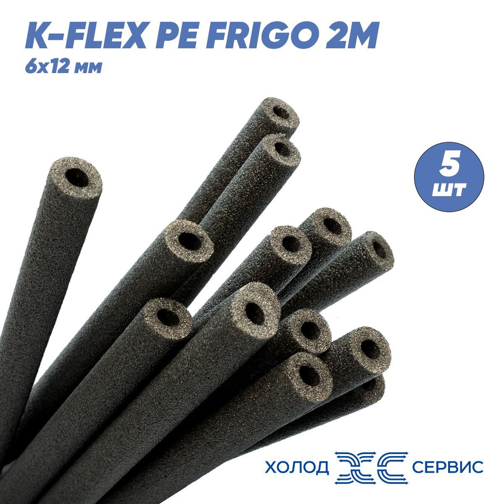 Трубная изоляция K-FLEX PE 6 x 12 мм FRIGO, 2м, 5 шт #1