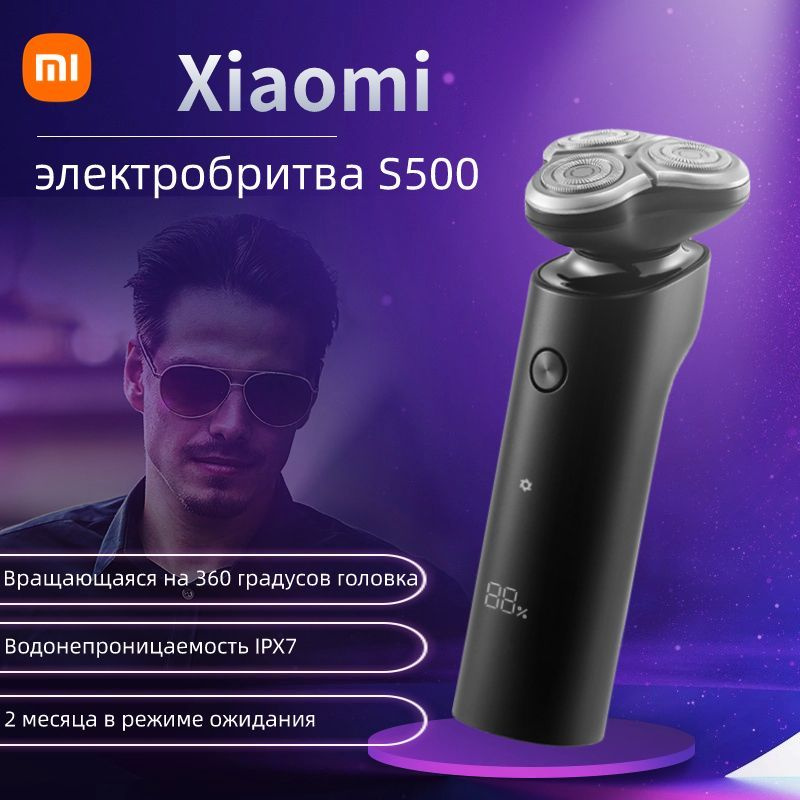 Xiaomi Электробритва S500, черный #1