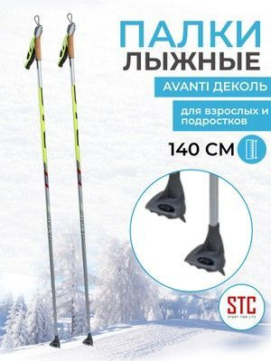 STC Лыжные палки, 140 см #1