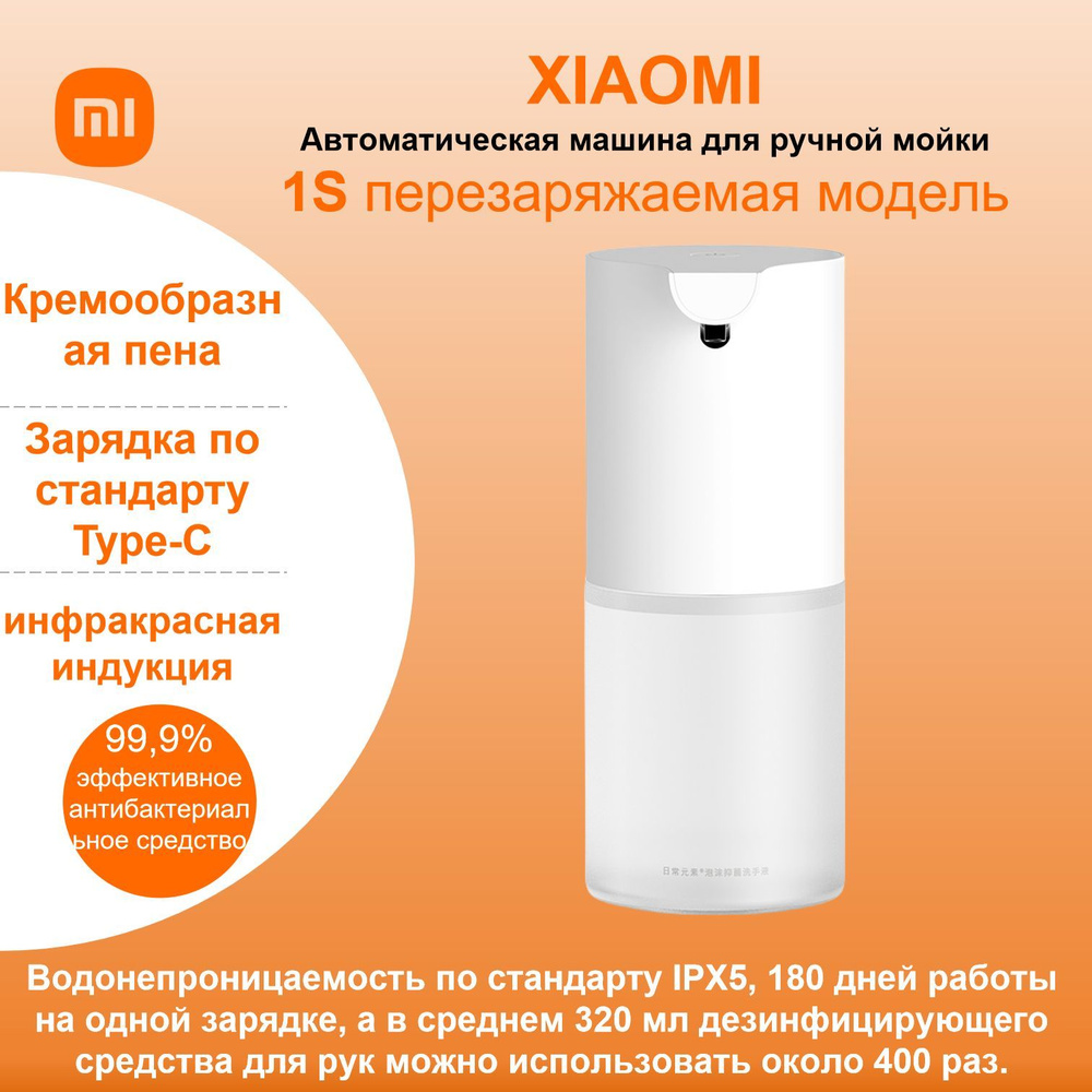 Xiaomi Диспенсер для мыла-пены сенсорный, 1 шт #1