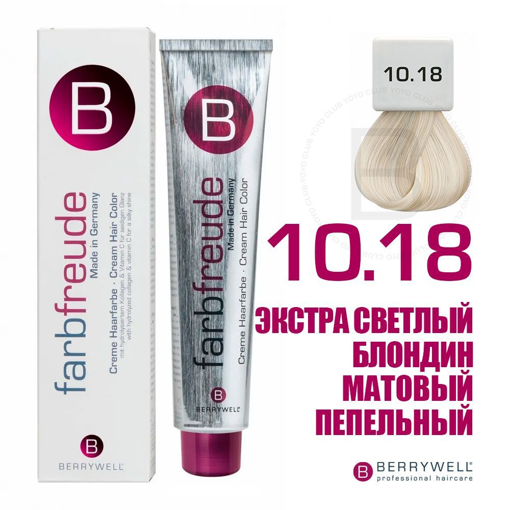 Berrywell 10.18 Экстра светлый блондин матовый пепельный, крем-краска для волос Farbfreude, 61 мл  #1