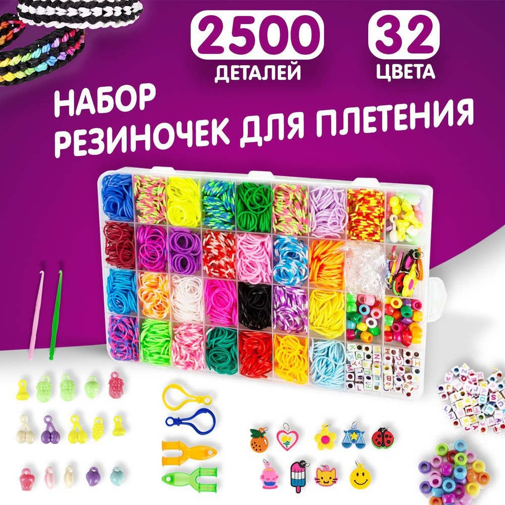 Наборы Loom Bands для плетения из резинок, обзор и распаковка | Поделки, Полосный станок, Плетение