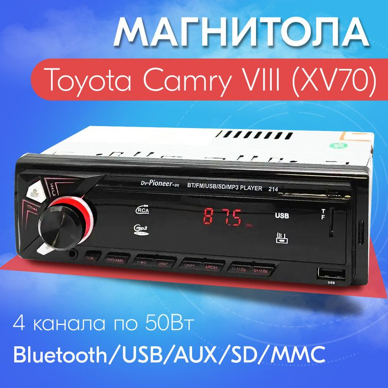 Автомагнитола для Toyota Camry VIII (XV70) (Тойота Камри 8 (XV70)) / 1din с bluetooth, usb, aux, 4 разъема #1