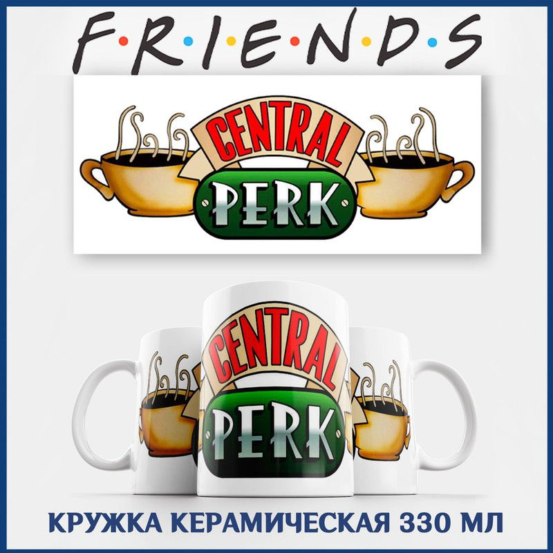 Кружка Друзья сериал Friends Центральная кофейня #1