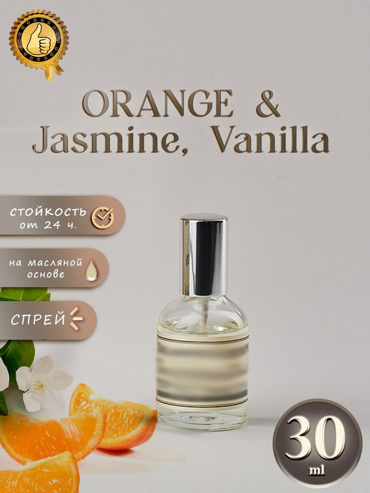 Масляные Духи Z & R Orange & Jasmine, Vanilla Спрей #1