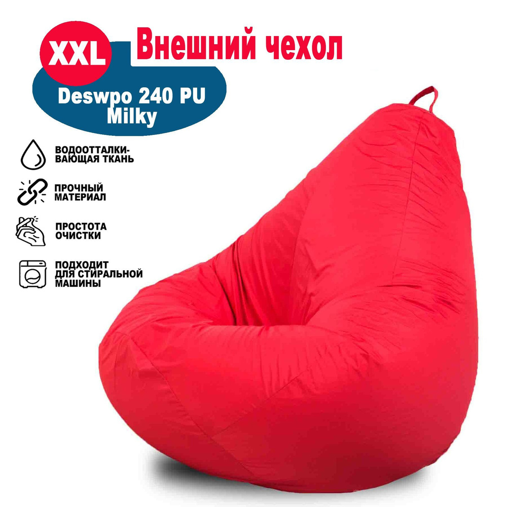 Чехол внешний 2XL однотонный красный из ткани Дюспо милки, для кресла-мешка Kreslo-Igrushka, размер 120х80см, #1