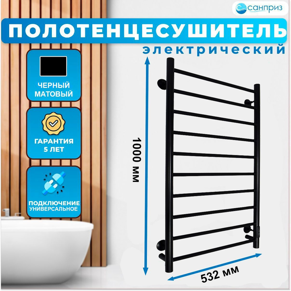 Полотенцесушитель электрический Аврора П10 500х1000 черный подключение универсальное лесенка САНПРИЗ #1