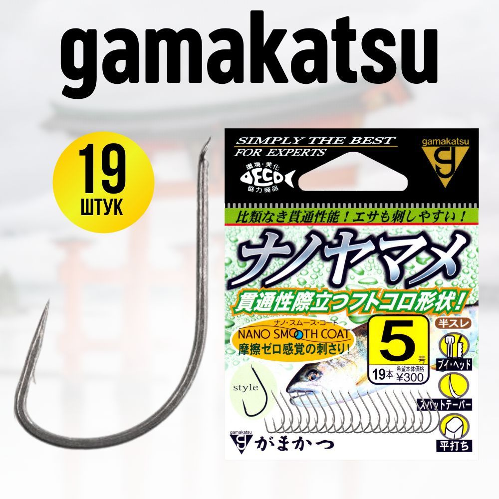 Крючки рыболовные Gamakatsu Nano Yamame #5 #1
