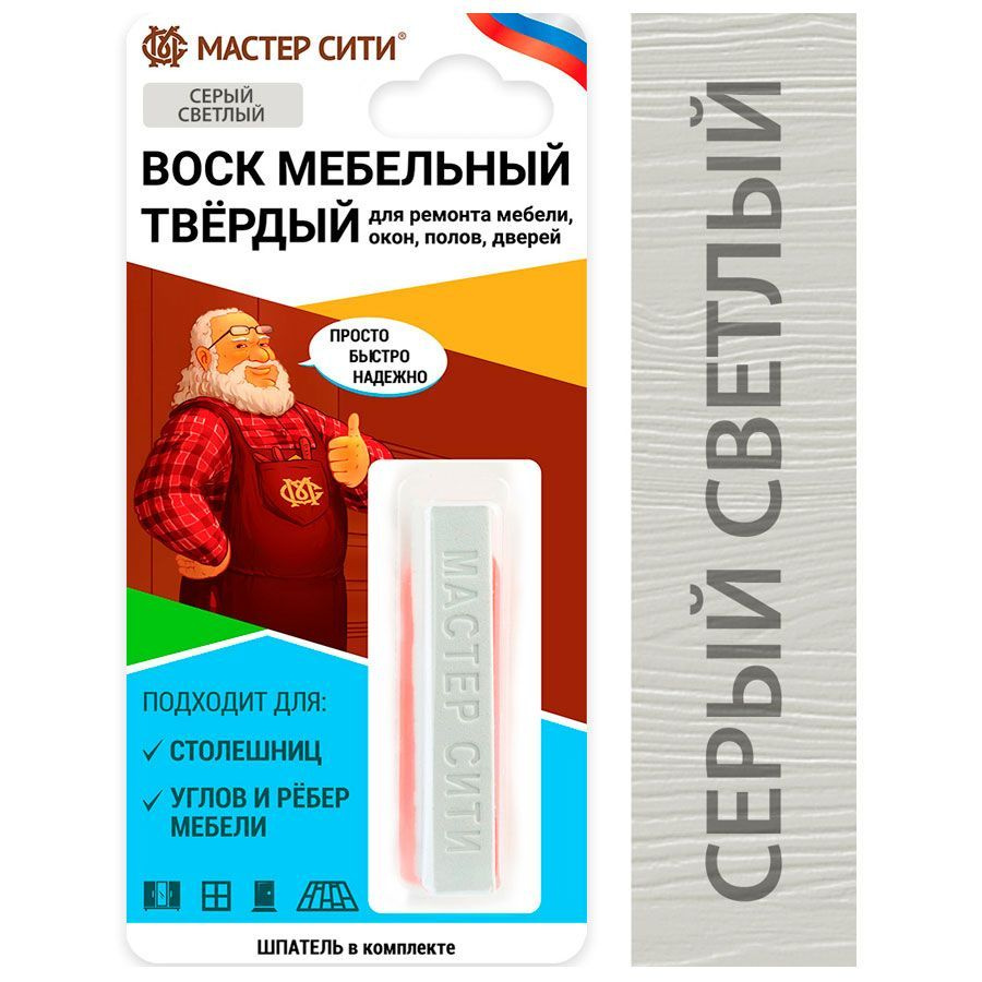 Воск мебельный твердый МАСТЕР СИТИ Серый светлый #1