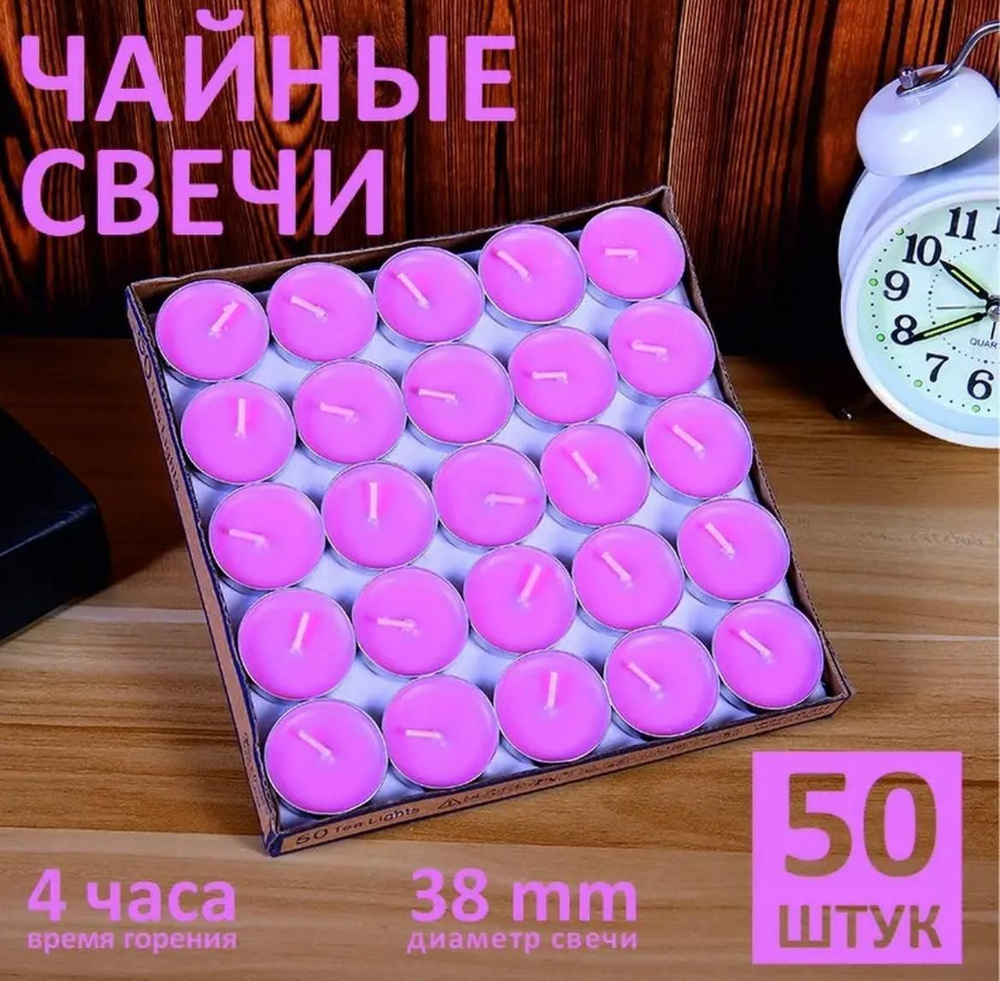 Свечи чайные "Без отдушки", 2 см х 25 см, 50 шт #1