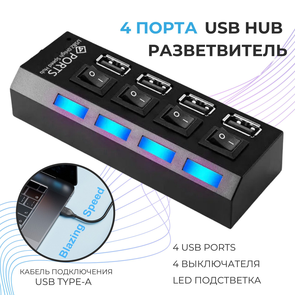 USB-ХАБ разветвитель/USB-hub 4 портf с выключателями / HUB USB для периферийных устройств / Концентратор #1