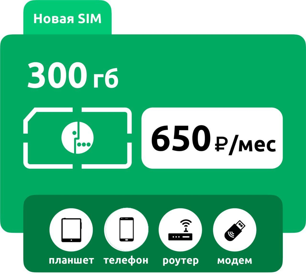 Сим карта для роутера безлимитный интернет какой оператор выгоднее