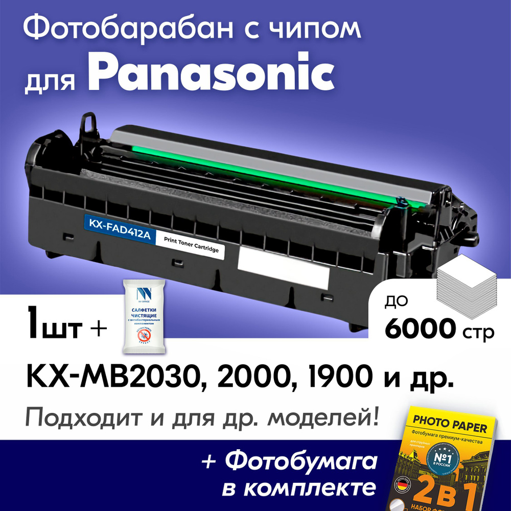 Фотобарабан к Panasonic KX-FAD412A, Panasonic KX-MB2030, KX-MB2000, KX-MB1900, KX-MB2020, KX-MB2000RU, #1