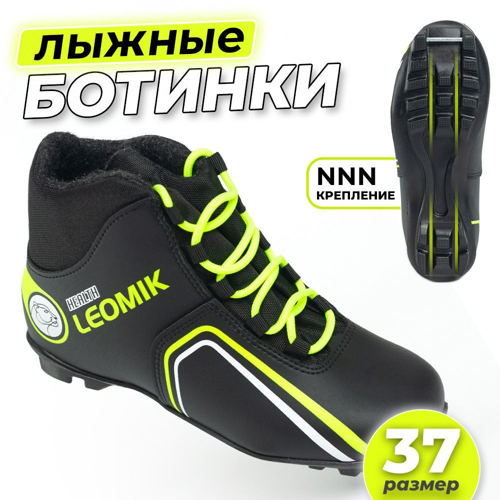 Ботинки лыжные Leomik Health (green) NNN, черные, размер 37 #1