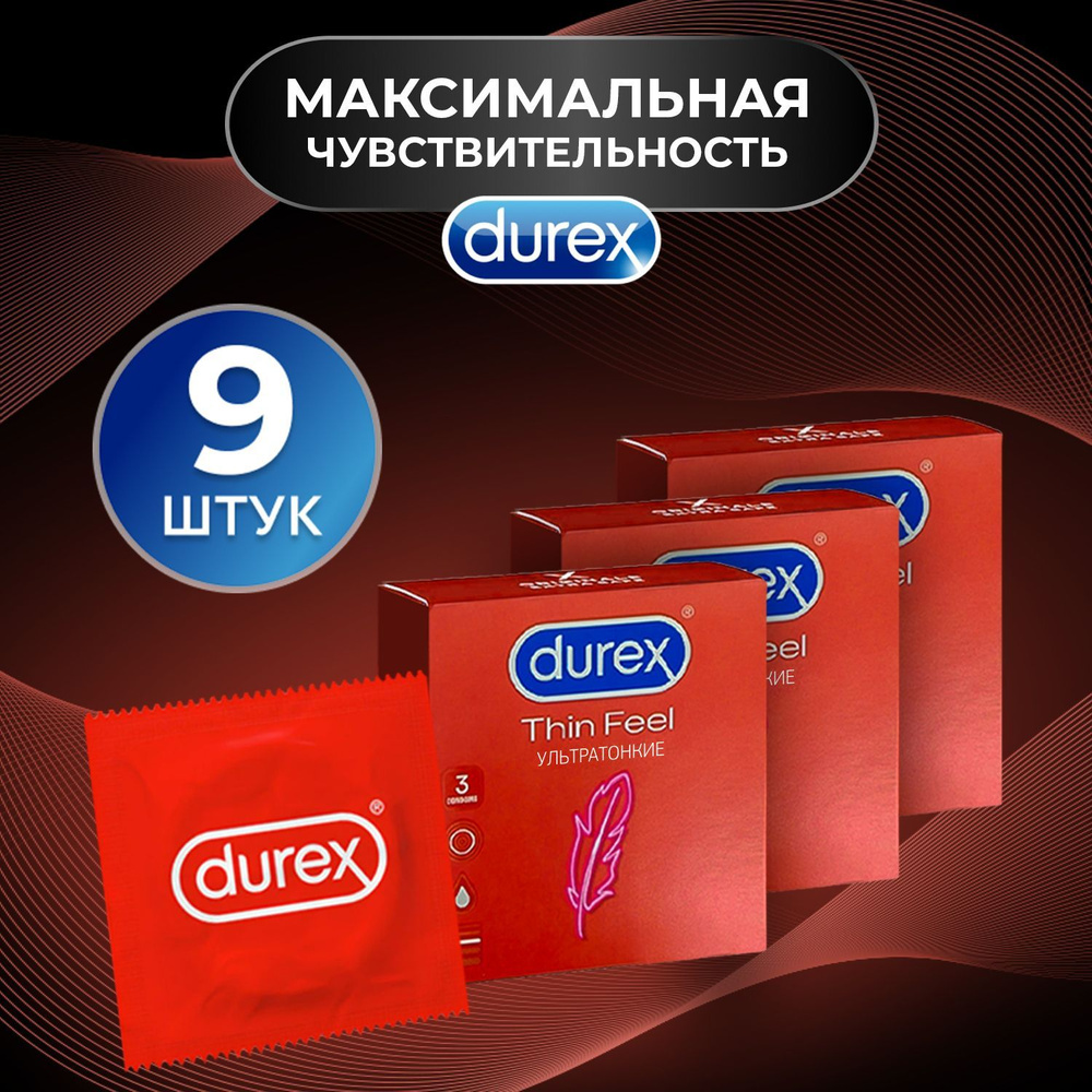 Презервативы Durex Thin Feel тонкие, 9 шт, с интимной гель смазкой, гладкие, Набор (3 упаковки по 3 шт) #1