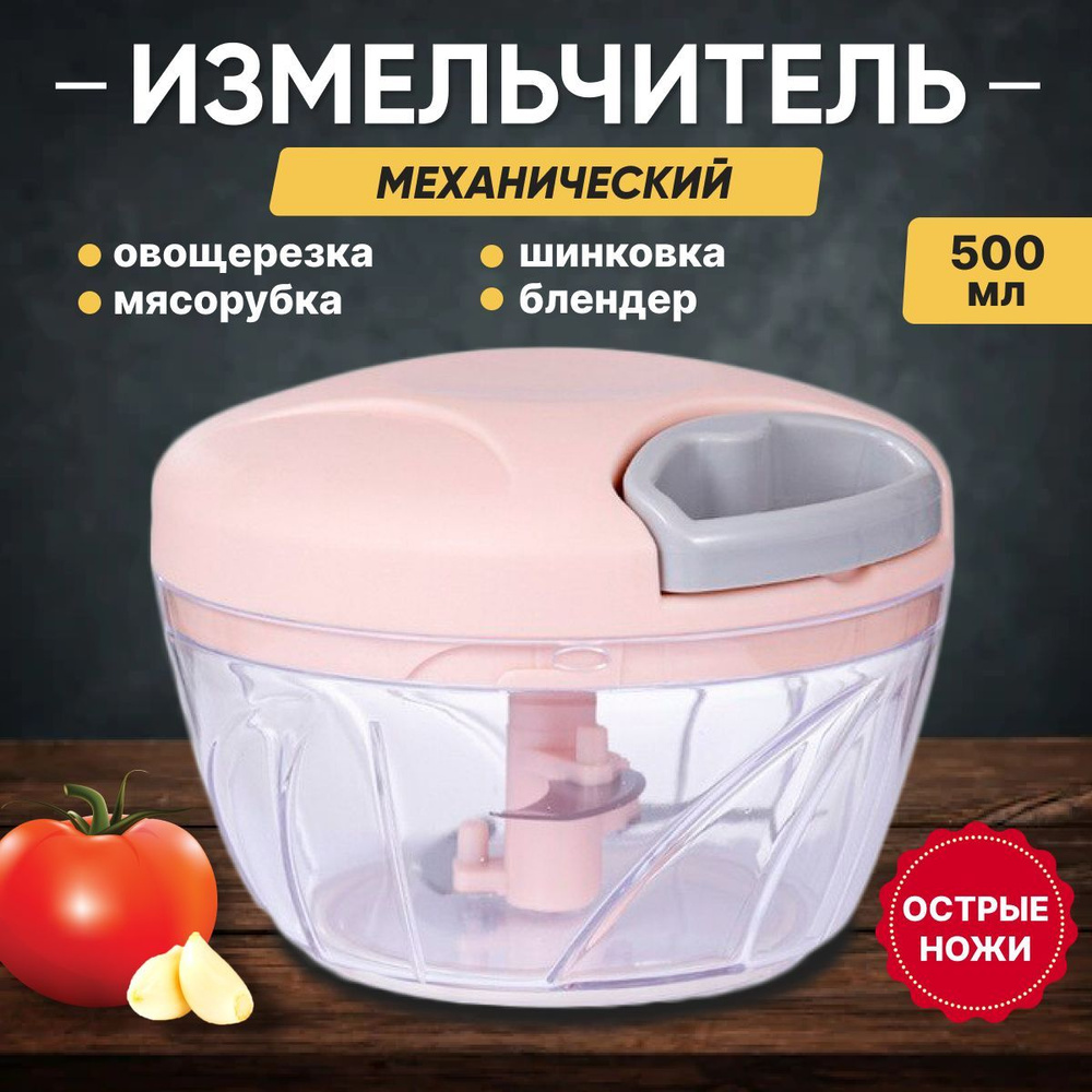 Измельчитель ручной для овощей, чеснока с объемом чаши 480 мл / Овощерезка механическая  #1