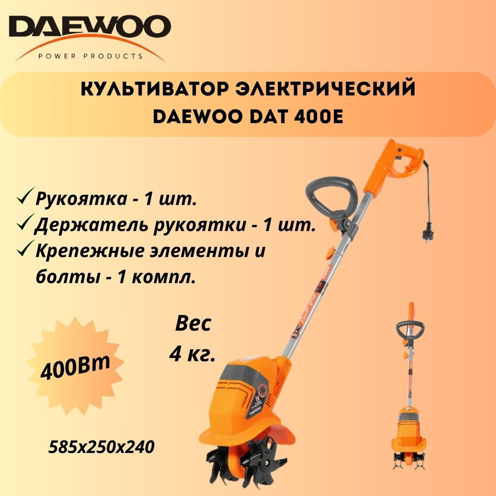 Daewoo Power Products Электрокультиватор #1