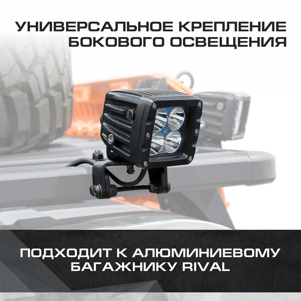 Крепление бокового освещения для багажников Rival, нержавеющая сталь, с крепежом, 2MD.0005.2  #1