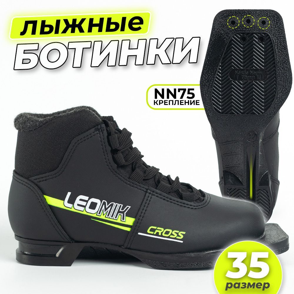 Ботинки лыжные Leomik Cross NN 75, черные, размер 35 #1