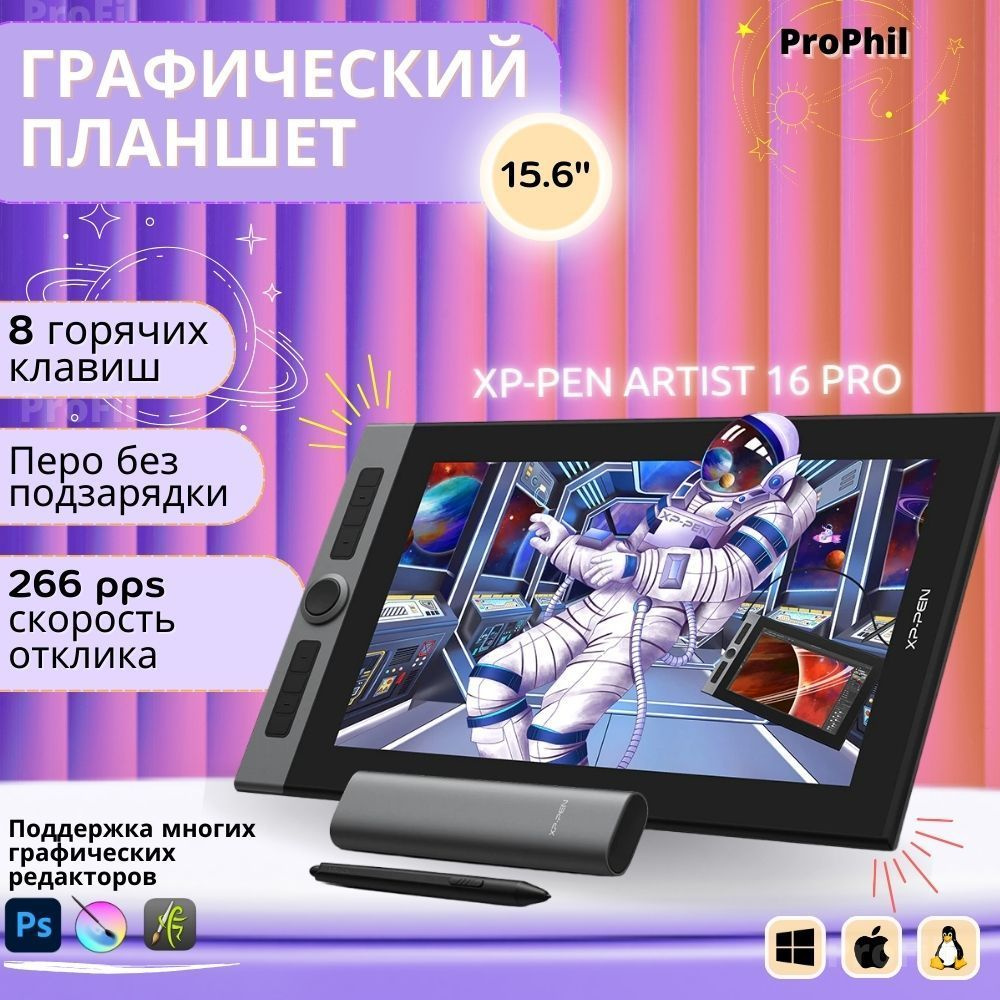 Графический планшет для рисования XPPEN Artist Pro 16, черный #1