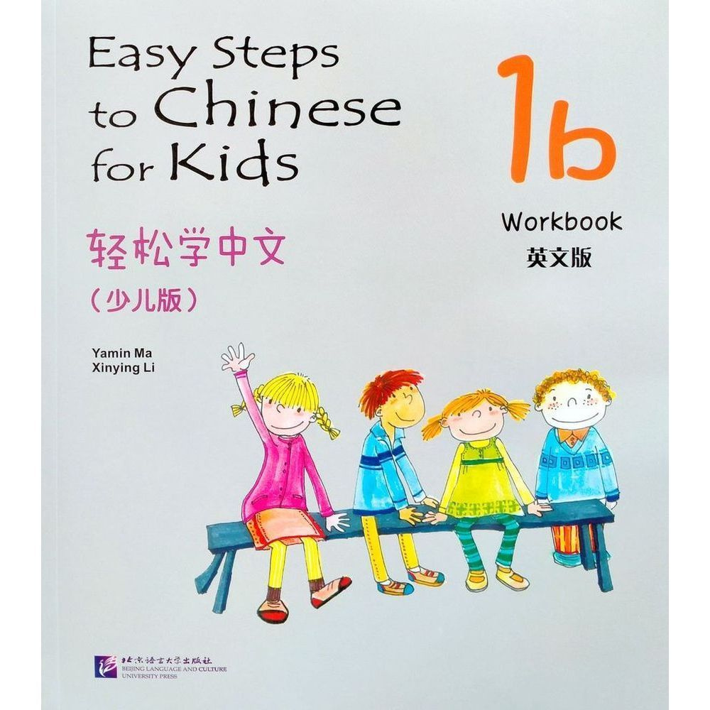 Easy Steps to Chinese for Kids 1b Workbook | Ma Yamin, Li Xinying #1