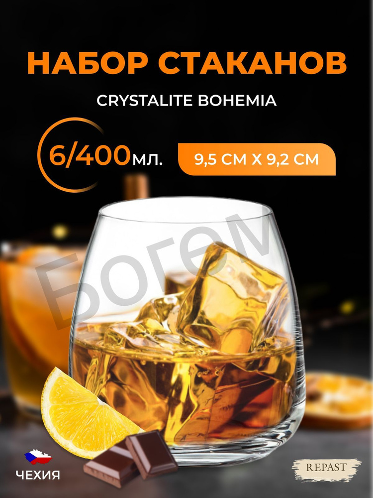 Набор стаканов для виски/воды напитков Crystalite Bohemia Anser/Alizee 400 мл (6 шт)  #1