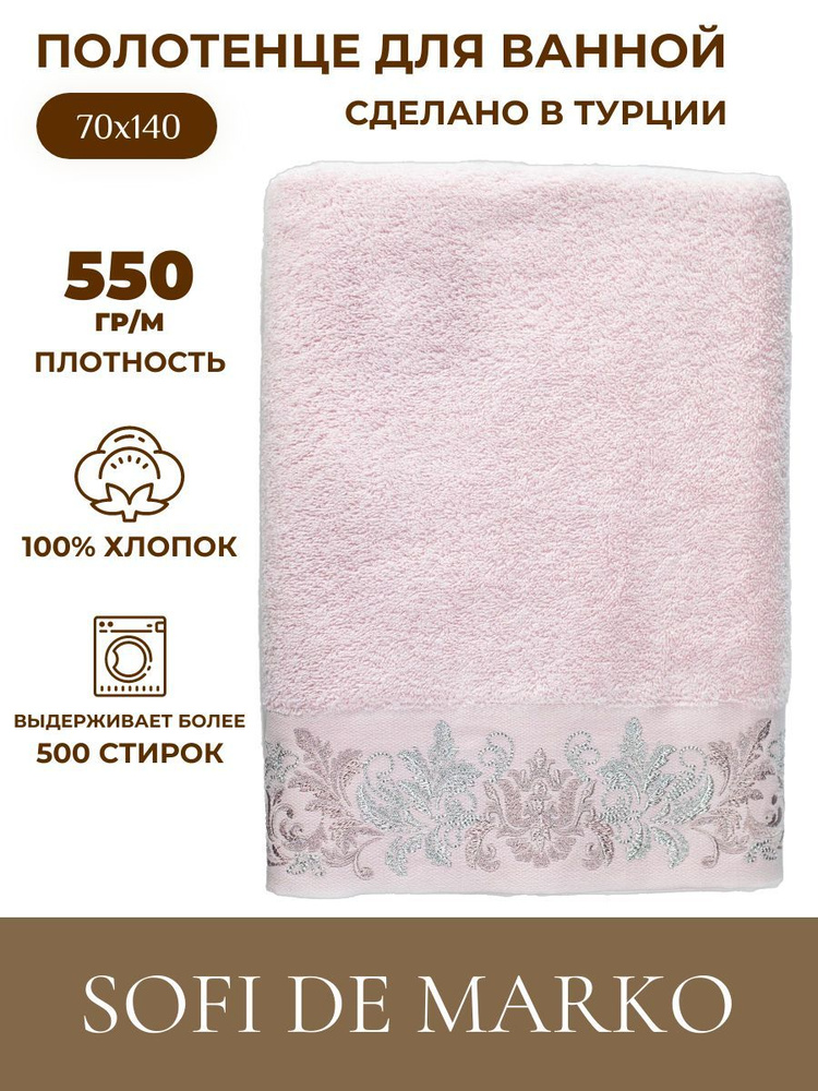 Sofi de Marko Полотенце банное, Хлопок, 70x140 см, розовый, 1 шт. #1