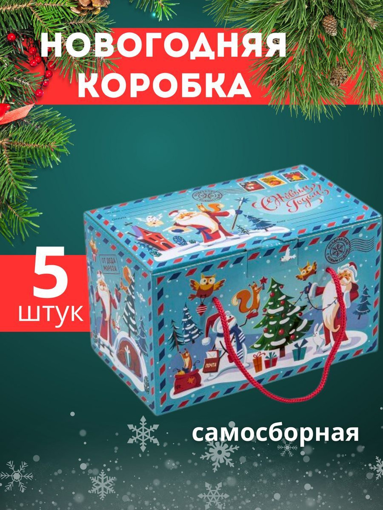 Коробка для сладкого подарка 5 штук #1