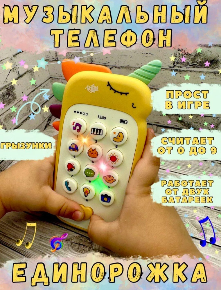 Интерактивный детский развивающий телефон Единорог, музыкальный обучающий телефон / игрушечный смартфон #1
