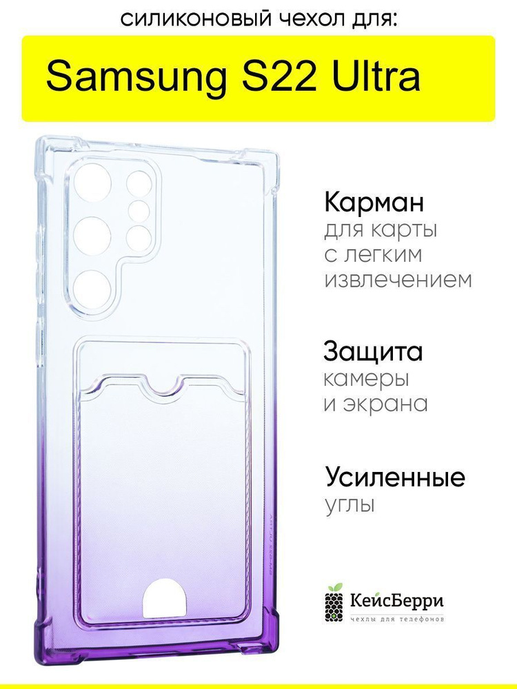 Чехол для Samsung Galaxy S22 Ultra, серия Card Case #1