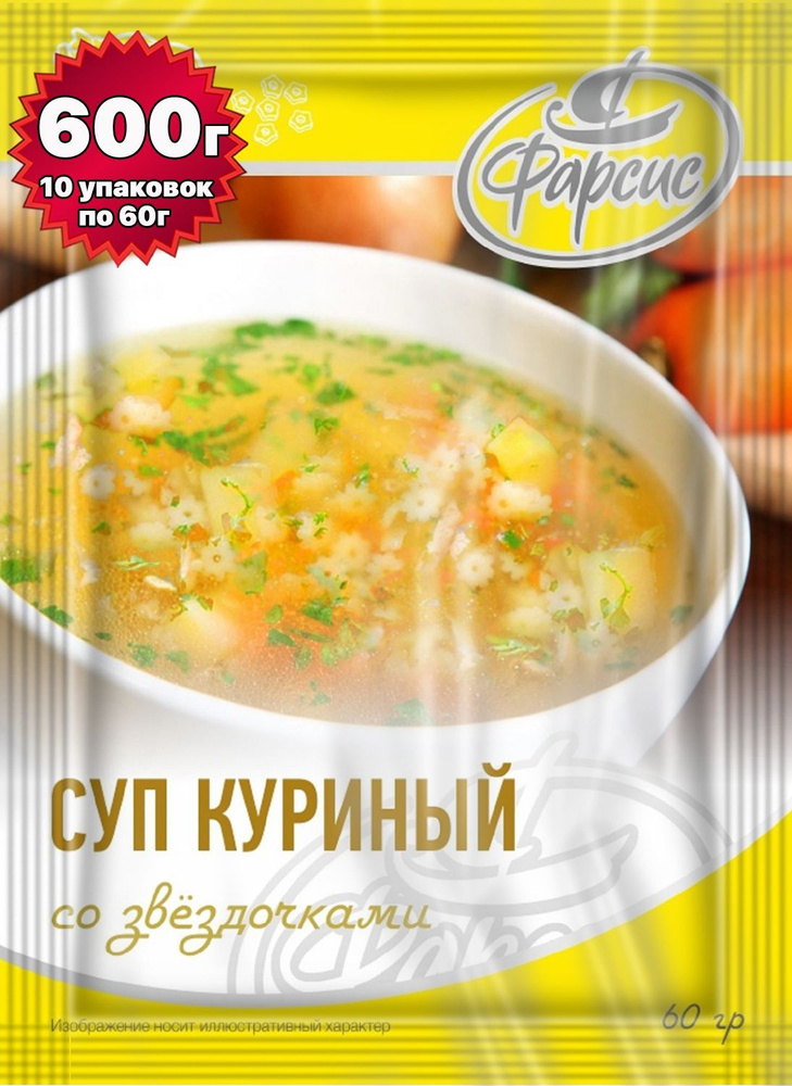 Фарсис / Суп куриный со звездочками 60 грамм (10 уп. ) #1