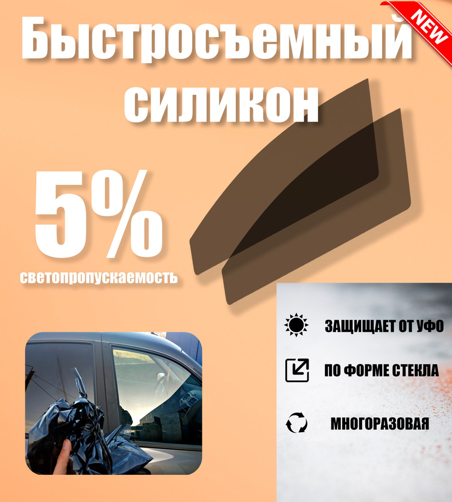 Быстросъемный силикон для Mitsubishi Outlander 1 (2002-2008) 1 поколение/ Быстросъемный силикон для Мицубиси #1