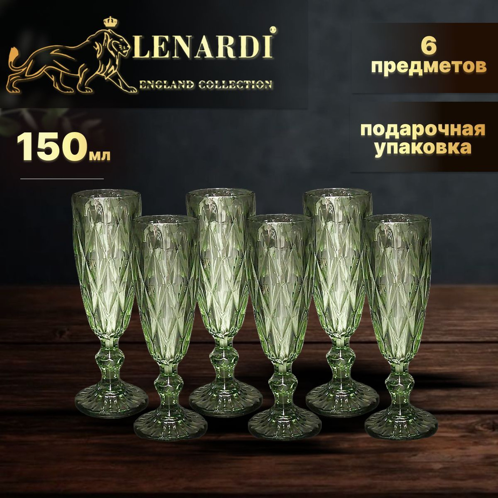 Набор из 6 фужеров. Lenardi. Форма "Кубок", рисунок "Камея (зелёный)". 150 мл. Подарочная упаковка.  #1