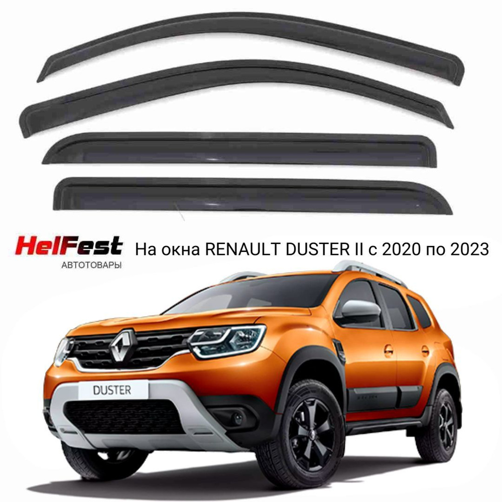 Дефлекторы на окна RENAULT DUSTER II с 2020 по 2023 #1