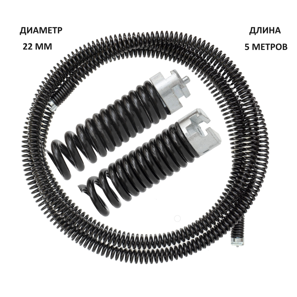 Спираль диаметр 22 мм длина 5 метров для прочистки засоров в канализации. CROCODILE 50315-22-5  #1