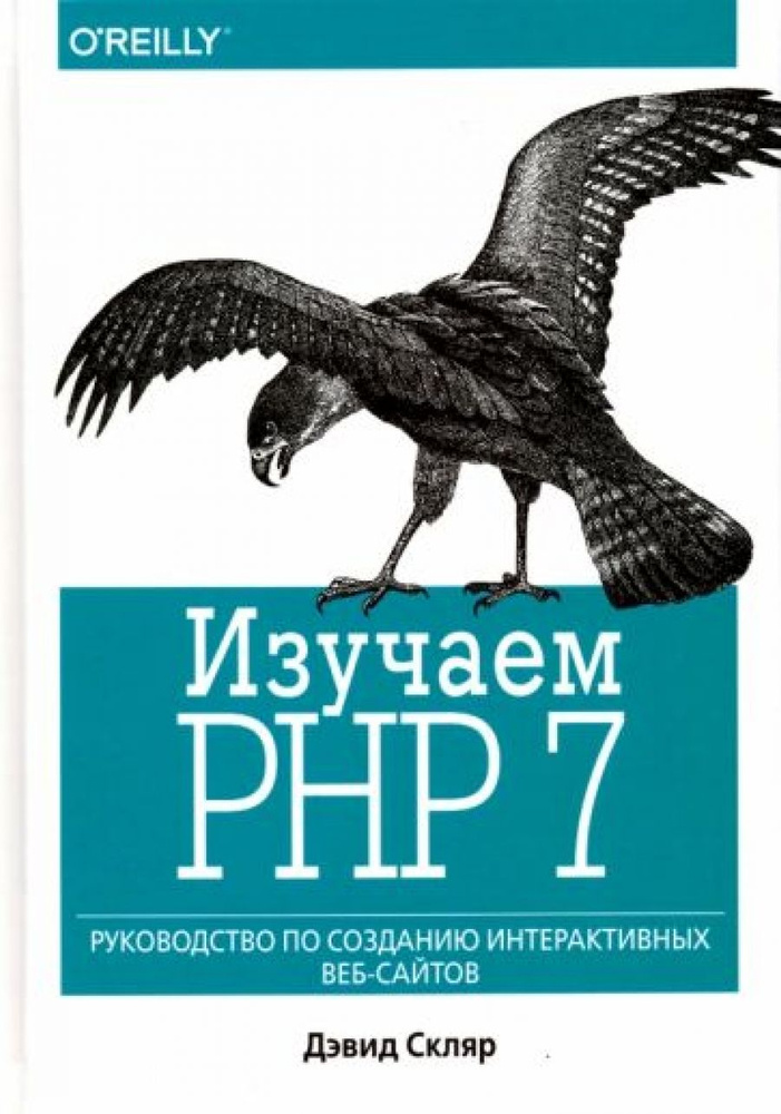 Изучаем PHP 7 #1