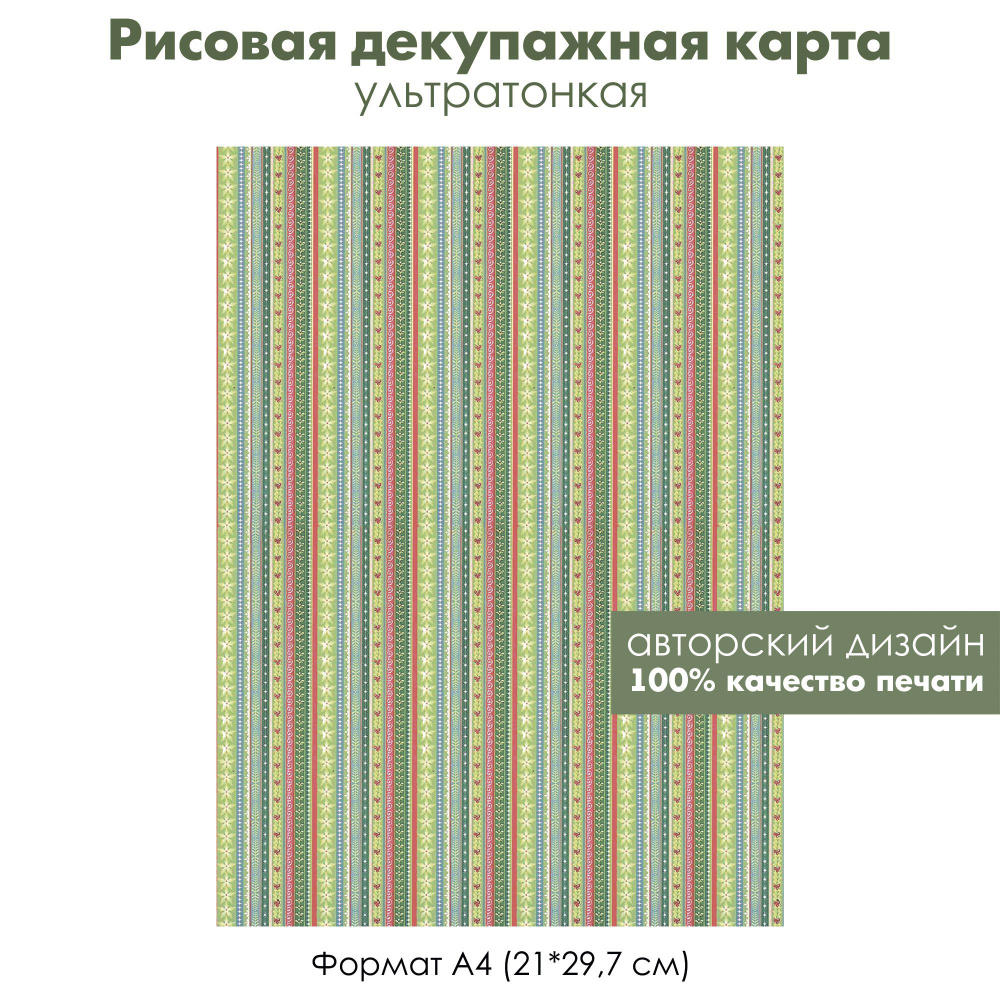 Декупажная рисовая карта Новый год и Рождество, формат А4, ультратонкая бумага для декупажа  #1