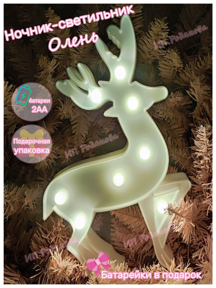 Фигурка светящаяся новогодний олень, фигурка декоративная, светильник подарочный, батарейки АА в комплекте #1