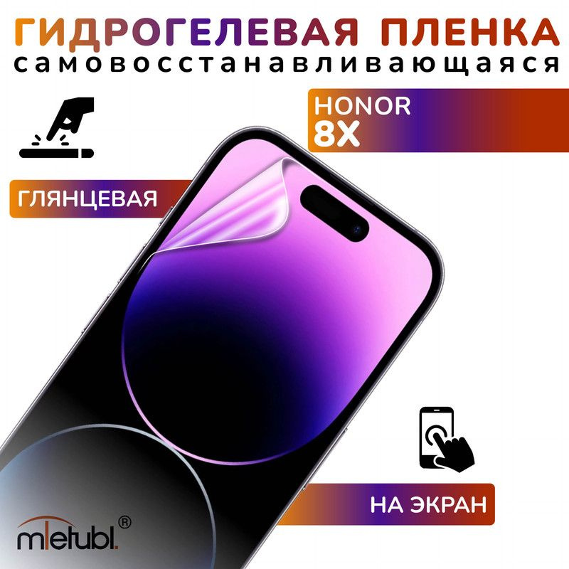 Защитная гидрогелевая пленка на Honor 8X на экран #1