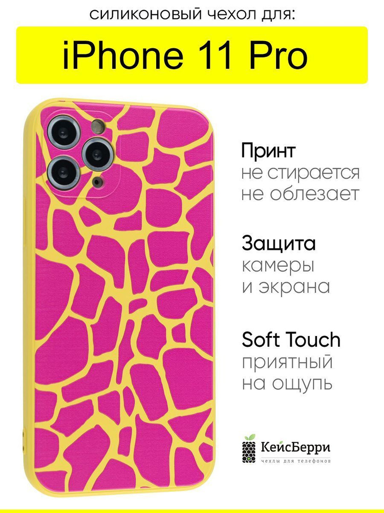 Чехол для iPhone 11 Pro, серия Soft #1