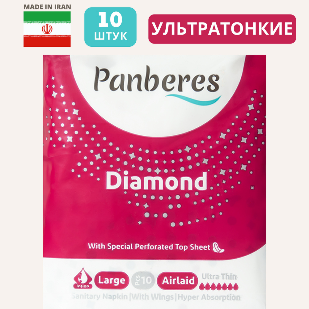 PANBERES Прокладки гигиенические Large, 10 шт. #1