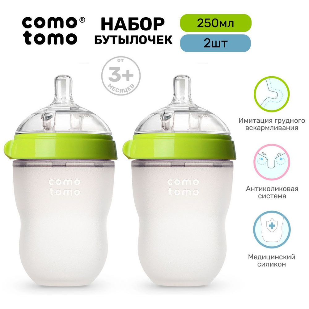 Набор бутылочек для кормления Comotomo Natural Feel Baby Bottle с 3 месяцев антиколик 250 мл  #1