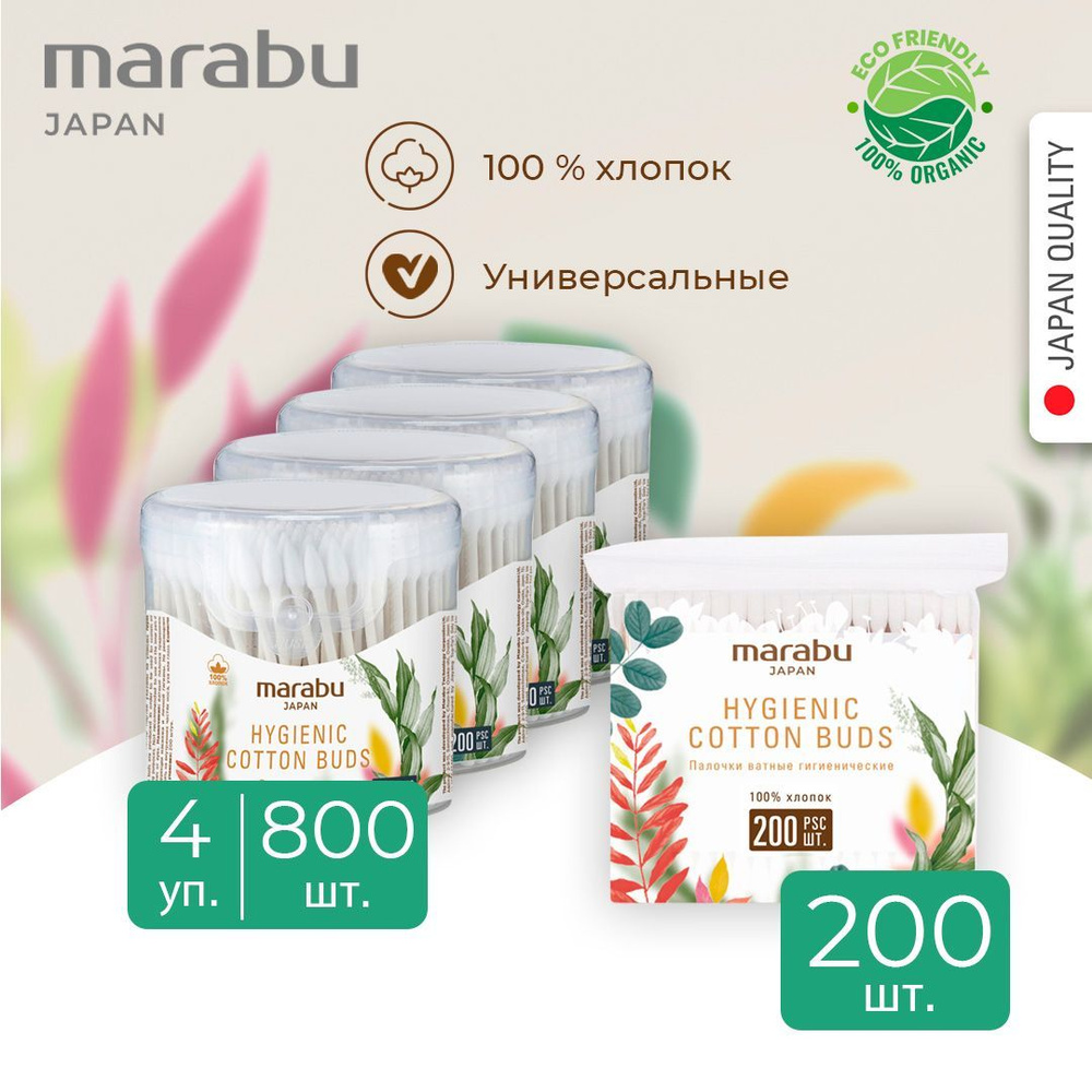 Ватные палочки MARABU Botanica с плотной намоткой НАБОР 1000 шт #1