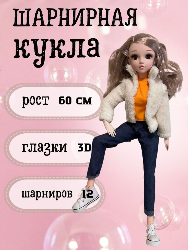 Кукла шарнирная для девочки / BJD / Подарочная 60 см (тех.упаковка)  #1