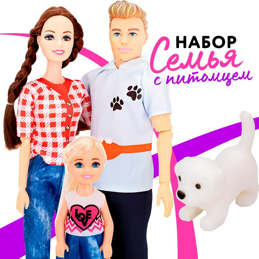Игровой набор для девочки Шарнирные куклы Барби Кен с дочкой и питомцем щенком  #1
