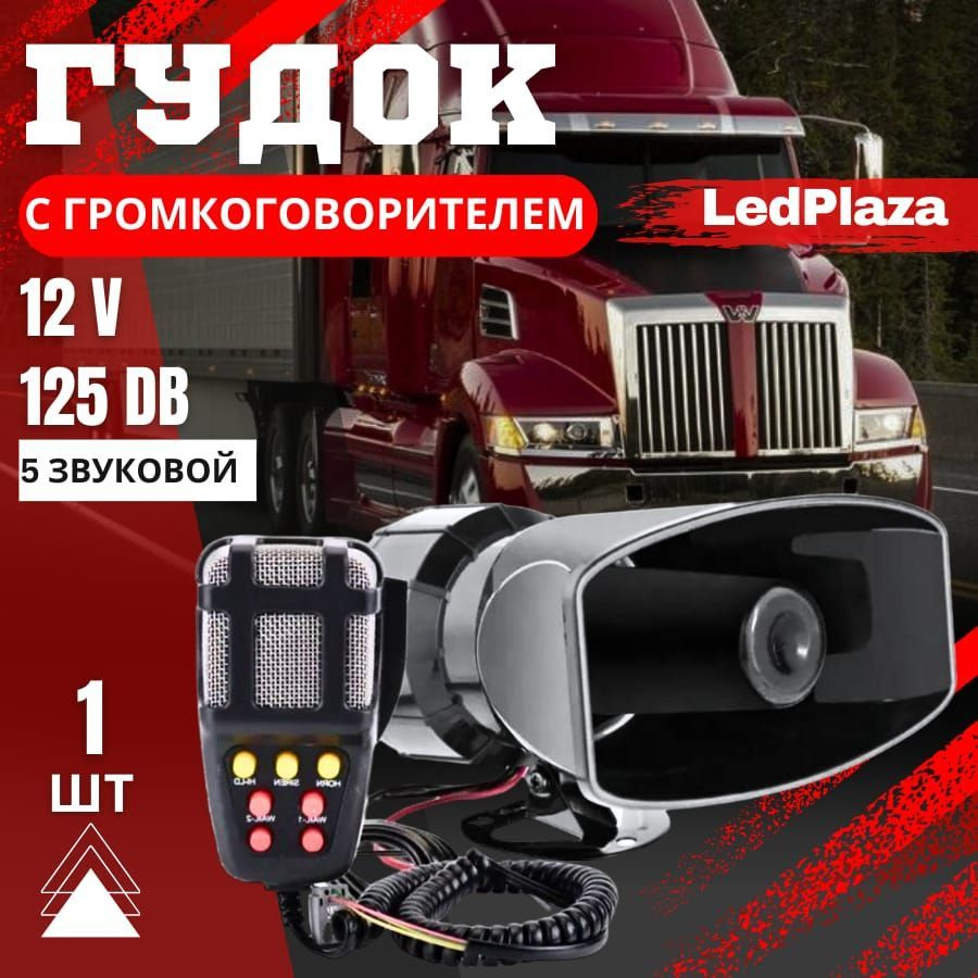 LedPlaza Сигнал звуковой для автомобиля, арт. сирена, 1 шт. #1